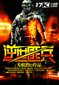 逆世匪兵